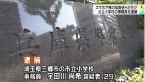 宇田川尚希がヤバい!Facebook顔画像特定か!埼玉三郷市立小学校事務職員で家族は?