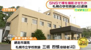 三坂烈慎(あつのり)Facebook顔画像特定か！札幌市立学校や家族の妻・子供は？