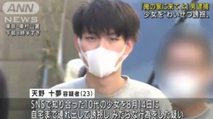 天野十夢がヤバい！Facebook・ツイッター顔画像特定！会社や家族は？【横浜・わいせつ】