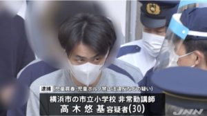 高木悠基先生顔画像Facebook・Twitter特定か！横浜市立小学校非常勤講師で家族(妻・子供)は？【わいせつ】