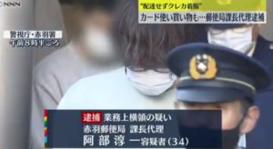 阿部淳一(赤羽郵便局)がヤバい！Facebook顔画像特定！家族の妻や子供は？【クレカ横領】