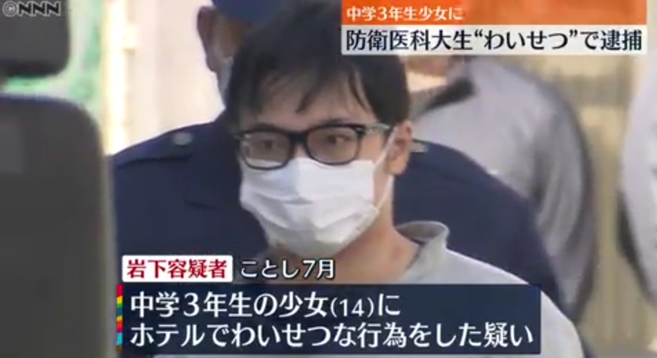 岩下尚(防衛医科大学)がヤバい!顔画像Facebook・SNS特定か!学部や高校は?【横浜・わいせつ】