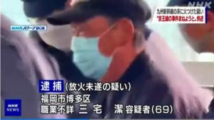 三宅潔Facebook顔画像特定か!住所や職業や家族(妻・子供)は?【九州新幹線放火】