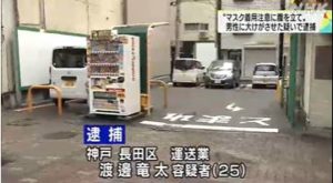 渡邊竜太がヤバい!Facebook顔画像特定か!運送会社や家族の妻や子供は?【神戸ヘッドロック】
