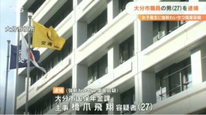 橋爪飛翔(大分市職員)がヤバい！Facebook顔画像特定か！部署や家族の妻や子供は？ 【大分・わいせつ】