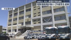 諸岡凌先生(博多工業高校)Facebook顔画像特定か!覚醒剤使用で家族の妻・子供は?