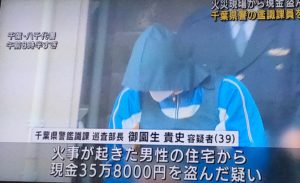 御園生貴史容(千葉県警鑑識)Facebook顔画像特定！巡査部長が盗撮・窃盗で家族(妻・子供)は？