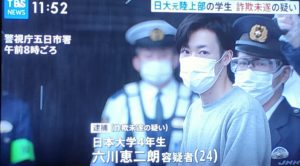 六川恵二朗(元日大陸上部)がヤバい！Facebook顔画像特定！高校や学部は？【特殊詐欺受け子】