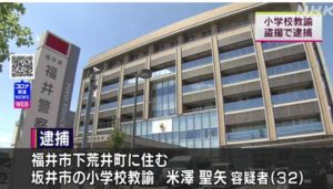 米澤聖矢がヤバい！顔画像やFacebook特定か！坂井市小学校はどこで家族(妻・子供)は？【盗撮】