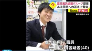 林川吉貴(鹿児島県職員)がヤバい！Facebook顔画像特定か！盗撮のカリスマで家族の妻や子供は？