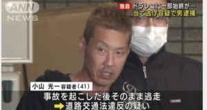 小山光一顔画像やFacebook特定！事故現場や車種や家族(妻・子供)は？【足立区・当て逃げ】
