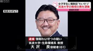 大澤良(筑波大学教授)がヤバい！Facebook顔画像特定！家族の妻や子供は？【わいせつ】