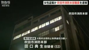 田口典生(吹田市消防)Facebook顔画像特定か!消防署や家族(妻・子供)は?【盗撮 】