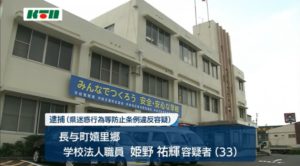 姫野祐輝(長与町学校職員)がヤバい！顔画像Facebook特定か！学校や家族(妻・子供)は？【盗撮】