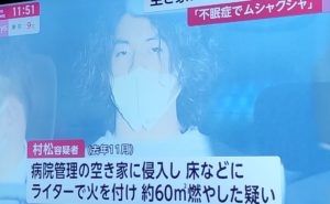 村松葵(慶応大)顔画像Facebook特定か！学部や高校や家族は？【世田谷・放火】