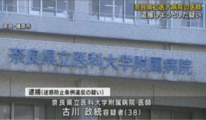 古川政統医師Facebook顔画像特定か！奈良県立医科大付属病院の何科で家族の妻や子供は？【盗撮】
