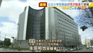 永田和也教諭がヤバい！Twitter顔画像特定か！大阪市立小学校や家族は？【盗撮】
