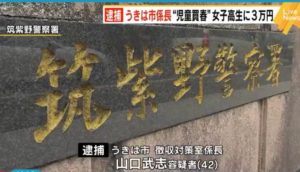 山口武志(うきは市係長)がやばい！顔画像やFacebook！家族の妻や子供は？【買春】