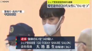 大池基生(シェア型美容室役員)がやばい！顔画像やFacebook！結婚や妻や子供は？【わいせつ】