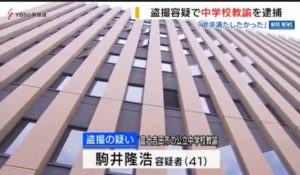 駒井隆浩先生Facebook顔画像特定か！富士吉田市公立中学校教諭で家族(妻・子供)は？