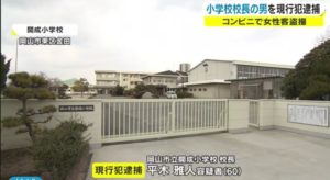 平木雅人(岡山市立開成小学校長)顔画像特定か!家族の妻や子供は? 【盗撮】
