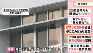 杉浦慎矢先生(愛知県立みあい特別支援学校)顔画像特定か!ツイッターや家族は?