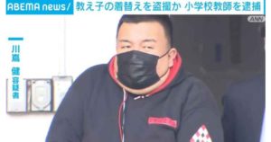 河嶌健先生顔画像Facebook特定か！東京江東区の小学校教諭で家族の妻・子供は？【盗撮】