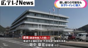 畑中章宏(尾道市市民税課)盗撮がやばい！顔画像Facebook特定か！家族(妻・子供)は？