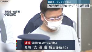 吉岡康成がヤバい！Facebook顔画像！偽映画プロデューサーで家族の妻・子供は？